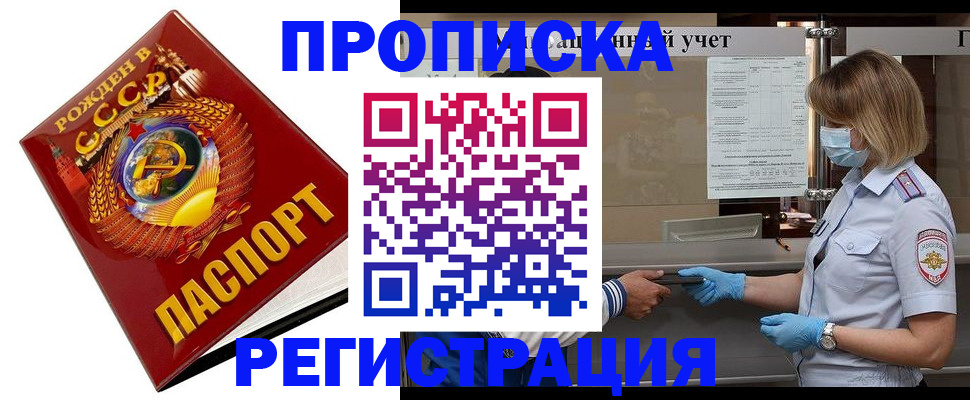 прописка штамп в Пскове