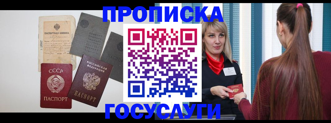 временная регистрация в Пскове