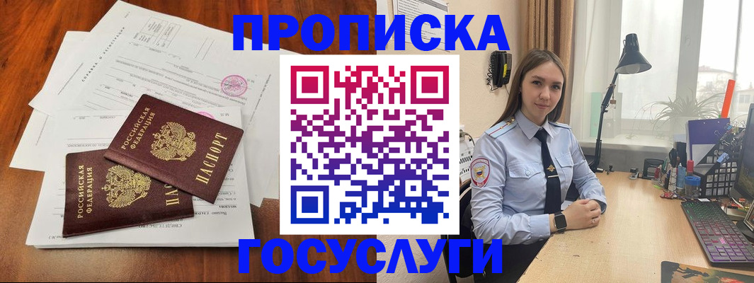прописка для школы в Пскове